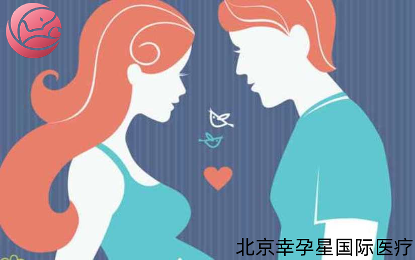 48岁高龄能怀孕吗北京幸孕星